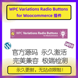 WPC Variations Radio Buttons 插件 WP变体优化插件 官方版 兼容