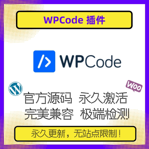 WPCodePro插件自定义代码段