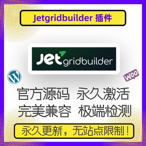JetGridBuilder 插件 WP网格插件 兼容Elementor 兼容古藤堡 官方