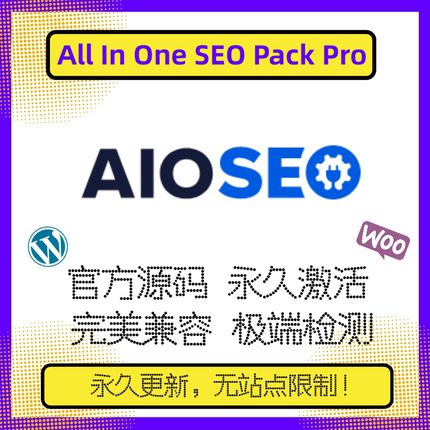 All In One Seo Pack Pro 官方激活版 WP SEO插件 Wordpress SEO