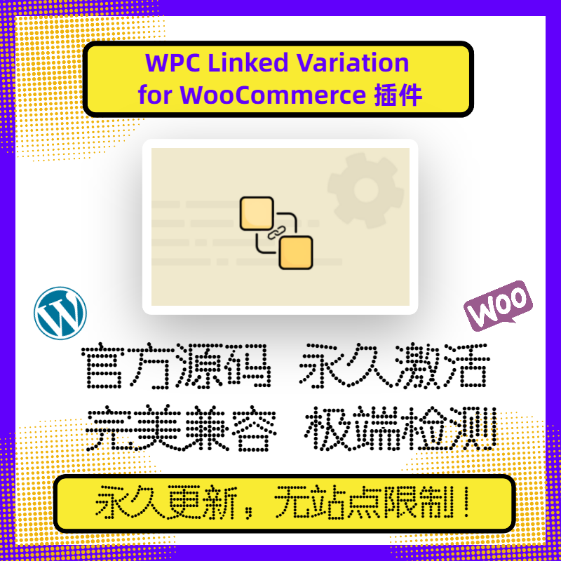 WPC Linked Variation for WooCommerce 插件 WP变体 组合销售