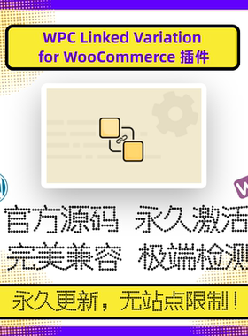 WPC Linked Variation for WooCommerce 插件 WP变体 组合销售