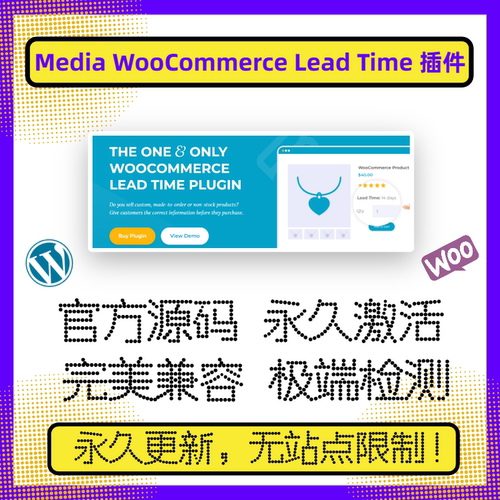 Media WooCommerce Lead Time 插件 WP交货时间 预计交付 官方版