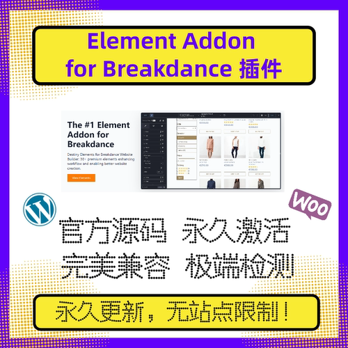 Destiny Elements 插件 Breakdance 编辑器扩展组件 官方原版兼容