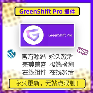 Pro WP古腾堡插件 GreenShift 插件 兼容 WP古腾堡编辑器 官方版