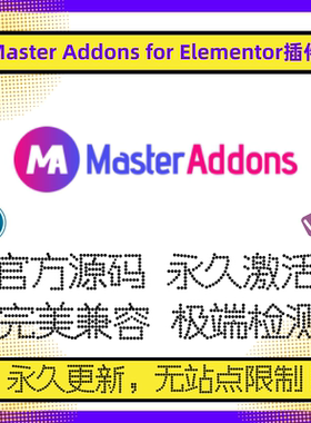 Master Addons for Elementor 插件 Elementor扩展组件 官方原版