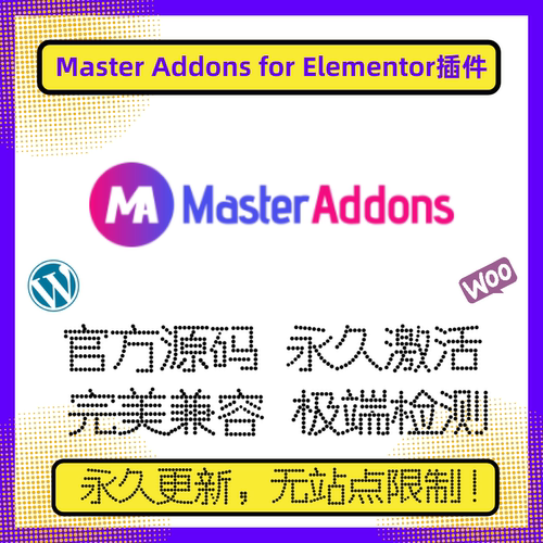 Master Addons for Elementor 插件 Elementor扩展组件 官方原版