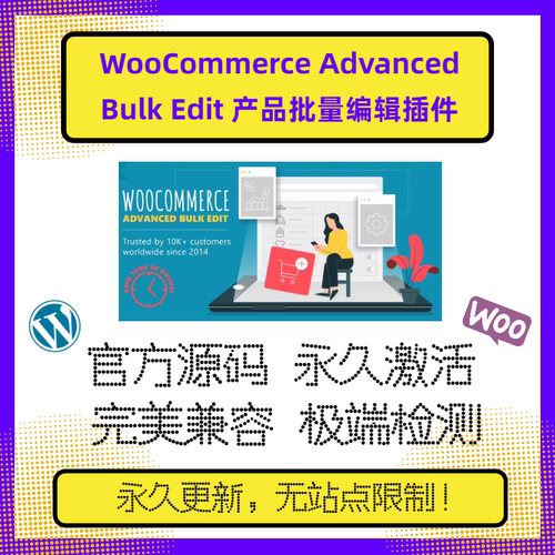 WooCommerce Advanced Bulk Edit插件 WP商品批量编辑插件 官方版