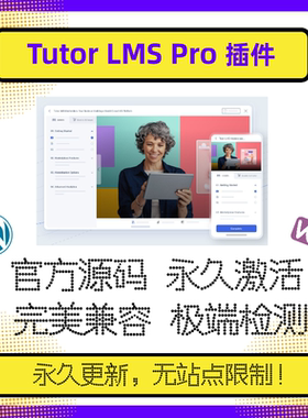Tutor LMS Pro插件 WP课程学习管理系统 WP多功能多合一插件 官方