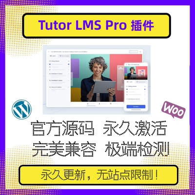 Tutor LMS Pro插件 WP课程学习管理系统 WP多功能多合一插件 官方