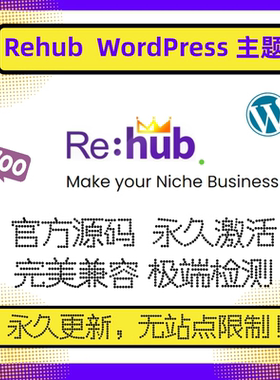 Rehub主题 WP电商主题 Wordpress主题模板 官方激活 不限域名兼容