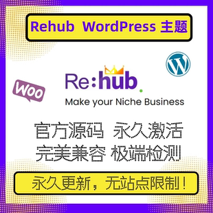 Rehub主题 WP电商主题 Wordpress主题模板 官方激活 不限域名兼容
