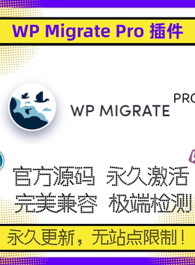 WP Migrate Pro 插件 WP迁移插件 WP备份迁移插件 官方原版 兼容