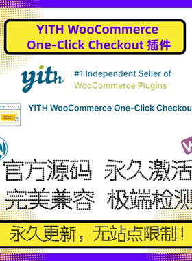 YITH WooCommerce One-Click Checkout 插件 WP一键结账插件 官方