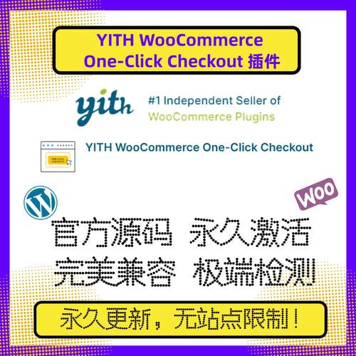 YITH WooCommerce One-Click Checkout 插件 WP一键结账插件 官方