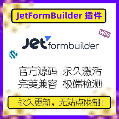 JetFormBuilder插件 Wordpress表单插件 WP表单生成器 官方版兼容