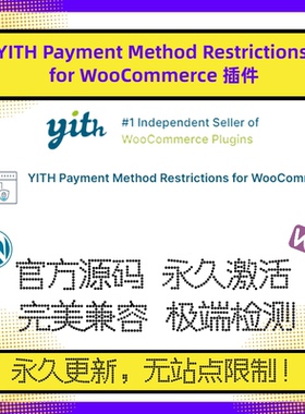 YITH Dynamic Pricing per Payment Method for WooCommerce 插件