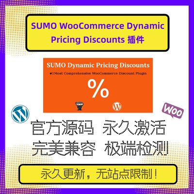 SUMO WooCommerce Dynamic Pricing Discounts 插件 动态定价折扣