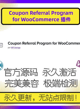 Coupon Referral Program for WooCommerce 优惠券推介插件 官方