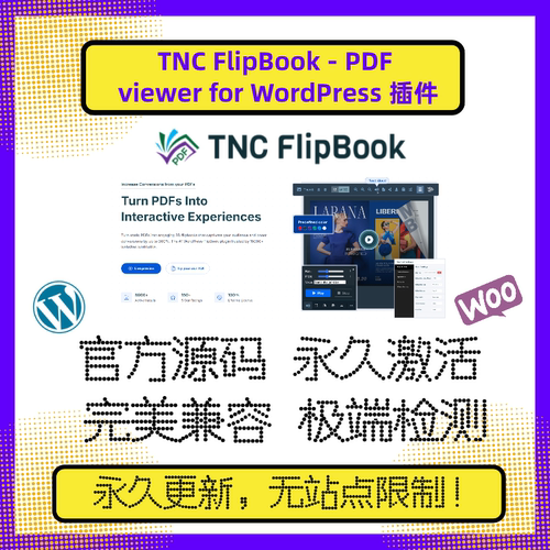 TNC FlipBook 插件 WP PDF插件 PDF杂志报刊 WP插件 官方原版