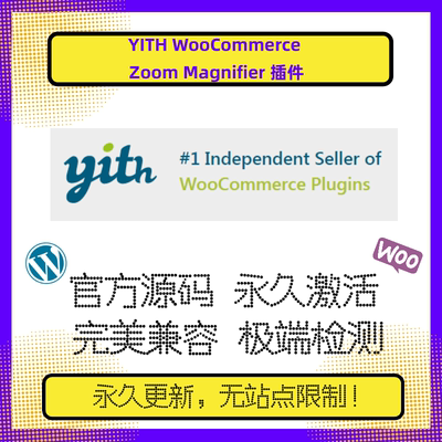 YITH WooCommerce Zoom Magnifier插件 WP放大缩放 Wordpress缩放