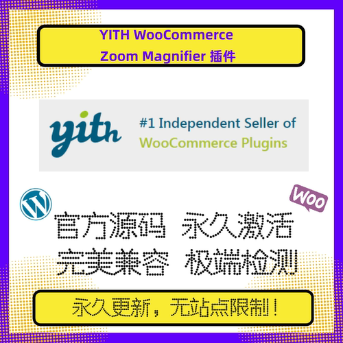 YITH WooCommerce Zoom Magnifier插件 WP放大缩放 Wordpress缩放