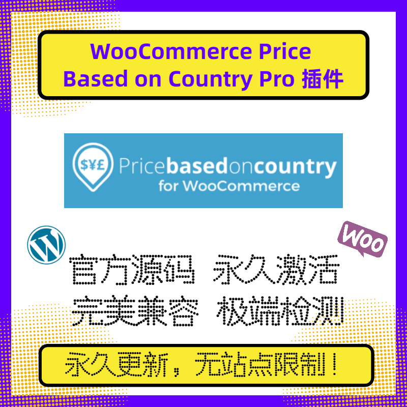 WooCommerce Price  Based on Country Pro 插件 WP多货币插件