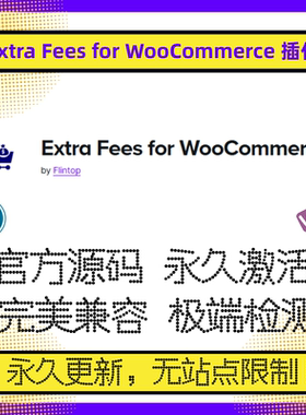 Extra Fees for WooCommerce 插件 WP额外费用 WP附加费用 官方