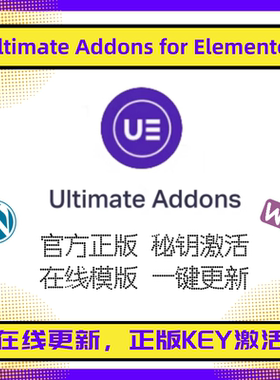Ultimate Addons for Elementor官方正版 UAE 扩展插件 Elementor