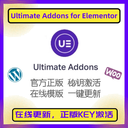 UltimateAddonsPro插件UAE