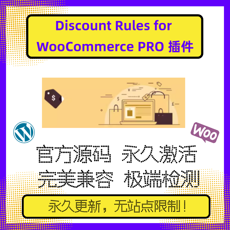 Discount Rules for WooCommerce By FlyCart插件全店折扣插件