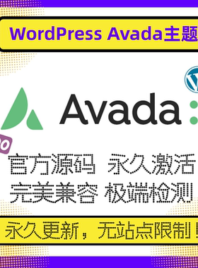 Avada主题WP电商主题 Wordpress高级主题 官方激活版汉化不限域名