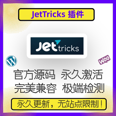 JetTricks 插件 WP视觉插件 Elementor扩展插件 WP可视化组合插件