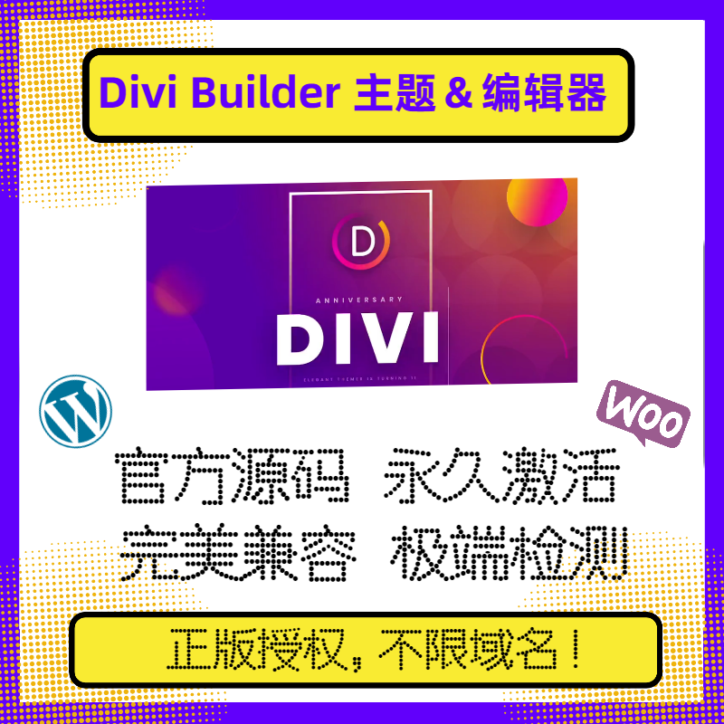 Divi主题 WP主题 官方正版授权 在线更新 通用主题 Wordpress主题