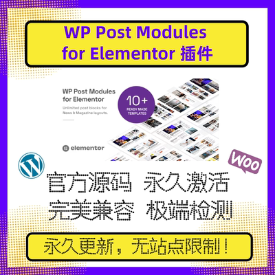 WP Post Modules for Elementor 插件 Elementor Post布局插件