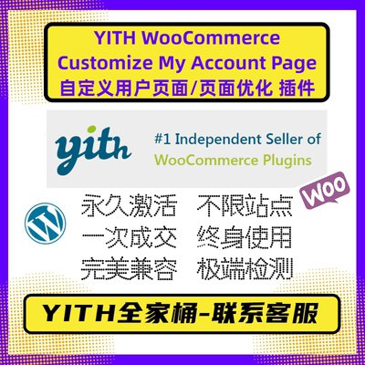 WP用户美化插件YITH WooCommerce Customize My Account Page官方