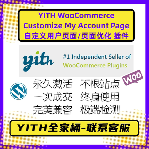 WP用户美化插件YITH WooCommerce Customize My Account Page官方