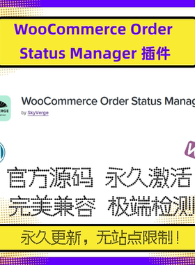 WooCommerce Order Status Manager插件 订单通知 管理 订单状态