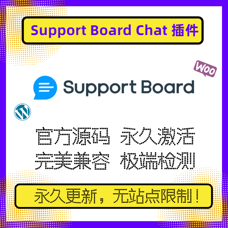 Support Board Chat 插件 WP客服支持插件 Wordpress在线客服插件