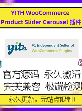 YITH WooCommerce Product Slider Carousel Premium WP滑块插件