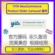 Premium YITH WP滑块插件 Slider Carousel WooCommerce Product