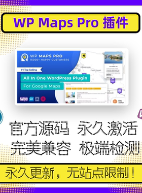 WP Maps Pro 插件 WP地图插件 高级版 官方原版 不限域自适应兼容