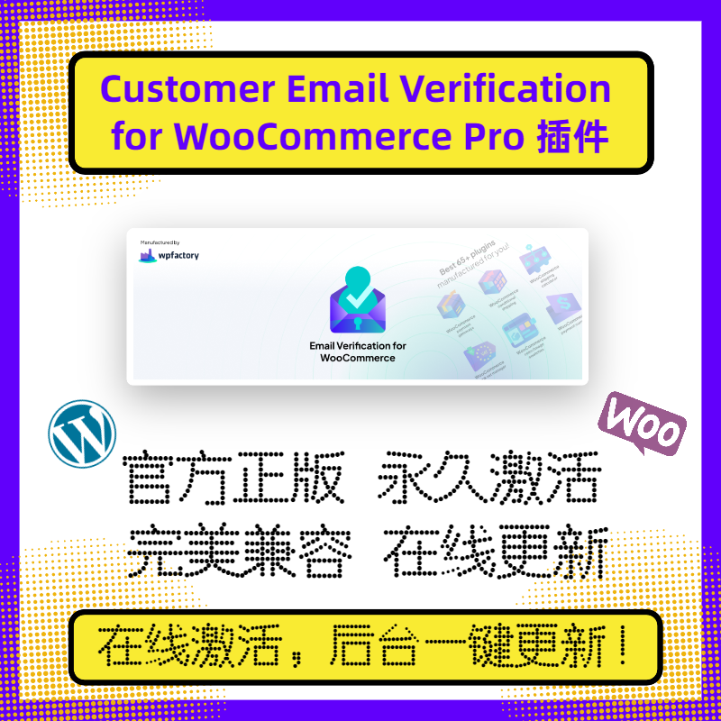 Customer Email Verification for WooCommerce Pro 邮箱验证插件