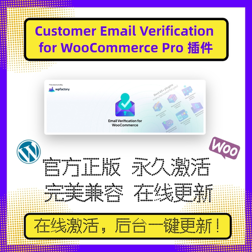 Customer Email Verification for WooCommerce Pro 邮箱验证插件