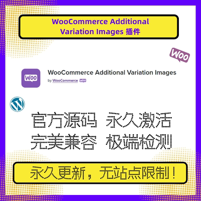 WooCommerce Additional Variation Images 插件 WP变体插件 兼容