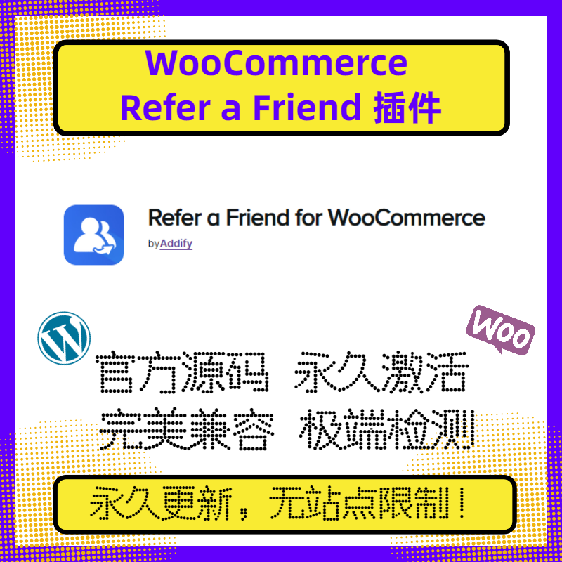 WooCommerce Refer a Friend 插件 WP推介插件 转介插件 注册邀请