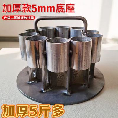 7.5斤重二踢脚架子十连双向炮架子炮架二台脚神器过年放炮神器