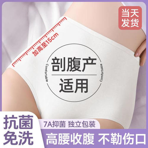 一次性高腰内裤女款无菌免洗透气孕产妇月子独立包装大码日抛短裤
