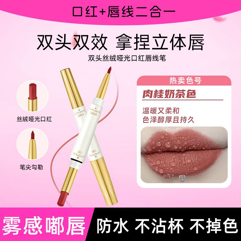口红保湿滋润不掉色不沾杯唇膏哑光显白双头持久雾面肉桂色正品