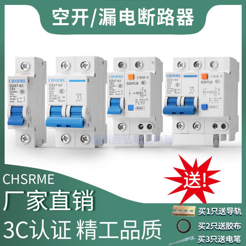 防雷电漏电保护器开关漏保空气开关DZ47空开断路器过载保护器家用